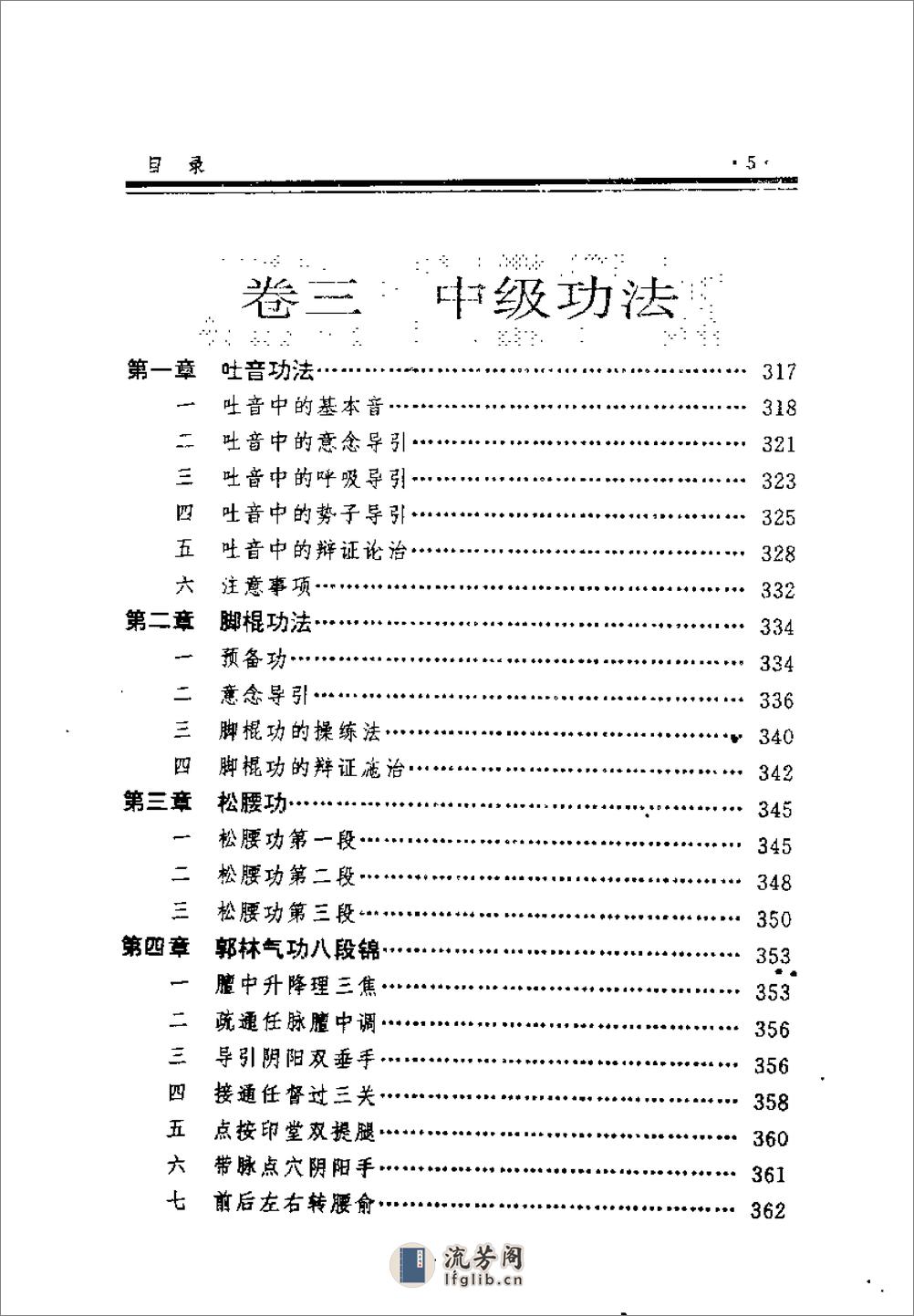 [郭林气功全集(上)].郭林 - 第10页预览图