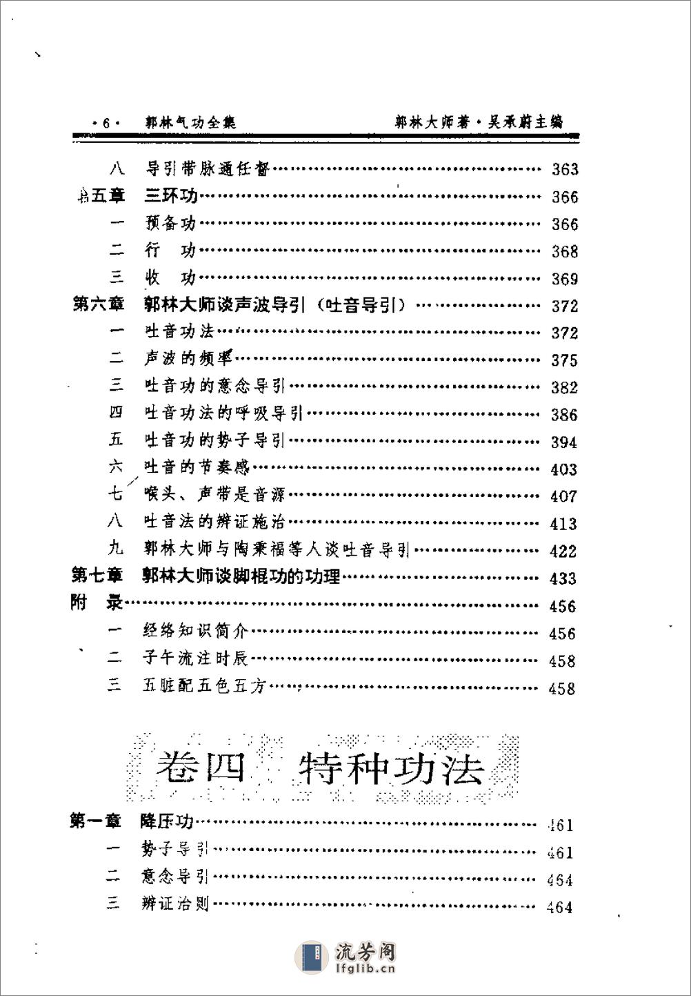 [郭林气功全集(上)].郭林 - 第11页预览图