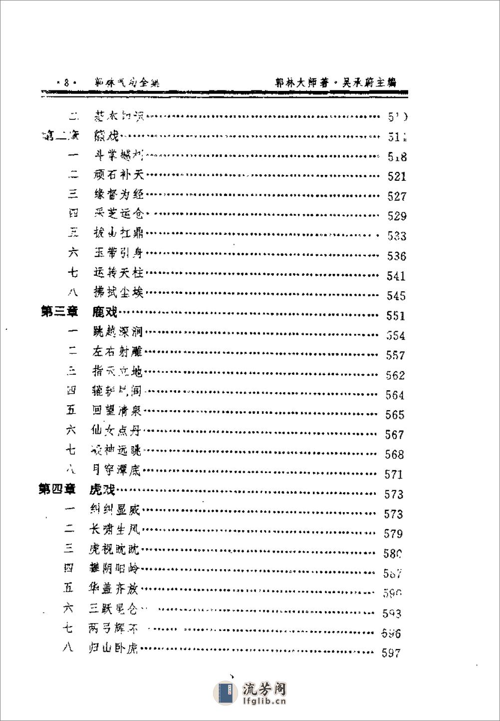 [郭林气功全集(上)].郭林 - 第13页预览图