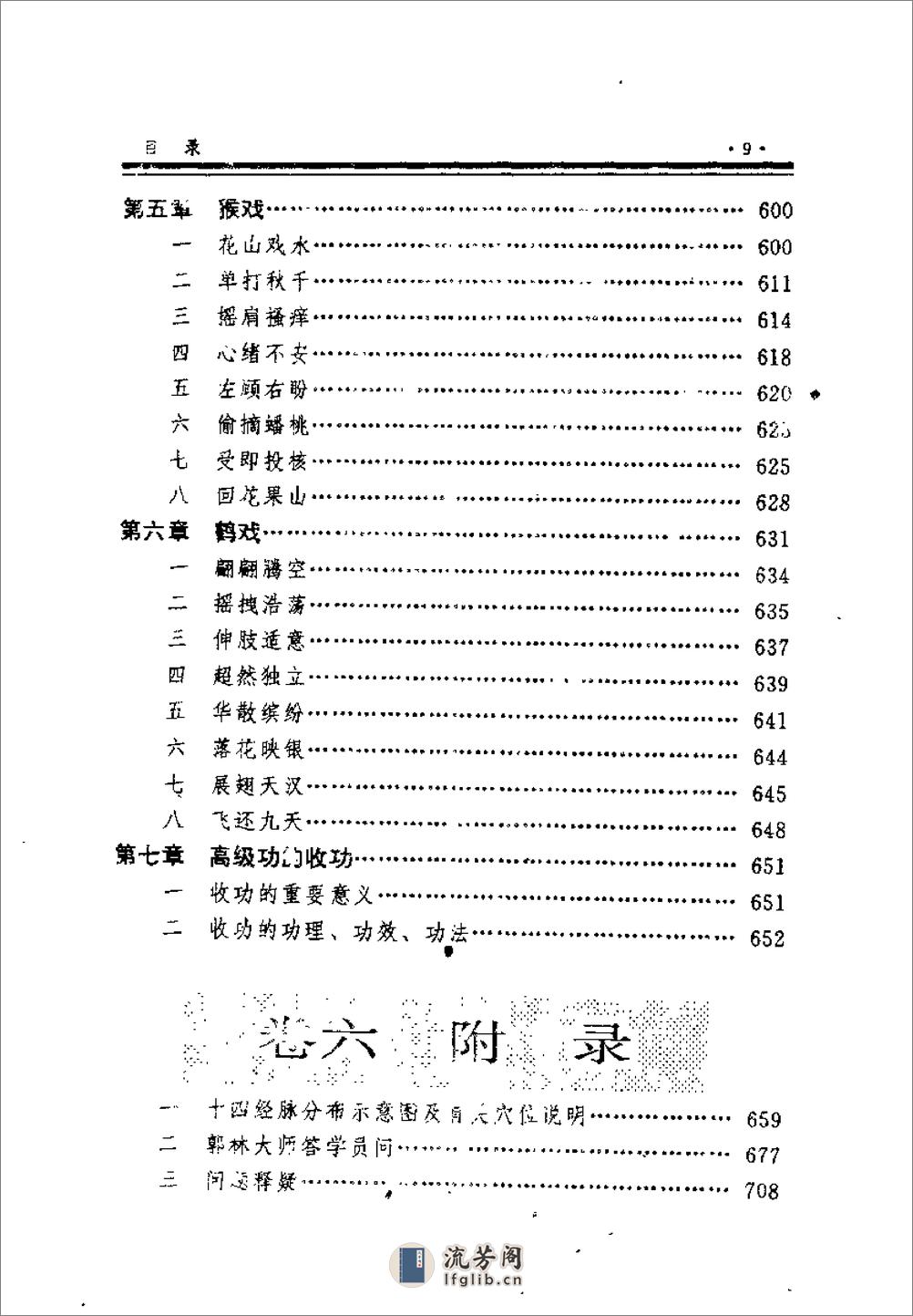 [郭林气功全集(上)].郭林 - 第14页预览图