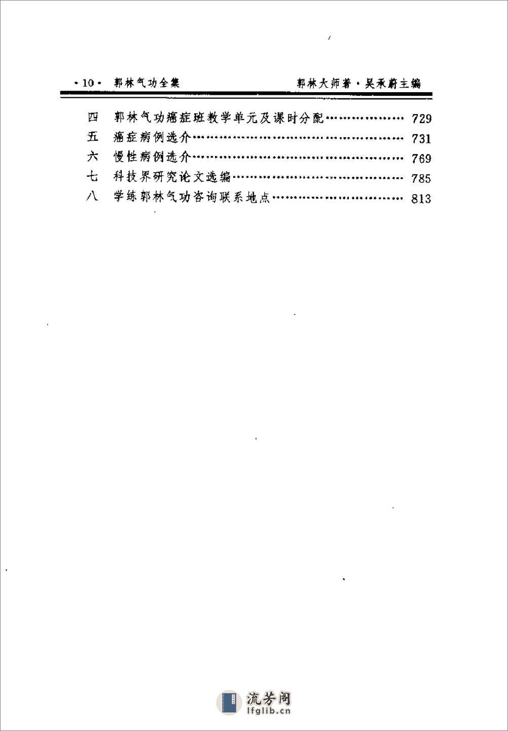 [郭林气功全集(上)].郭林 - 第15页预览图