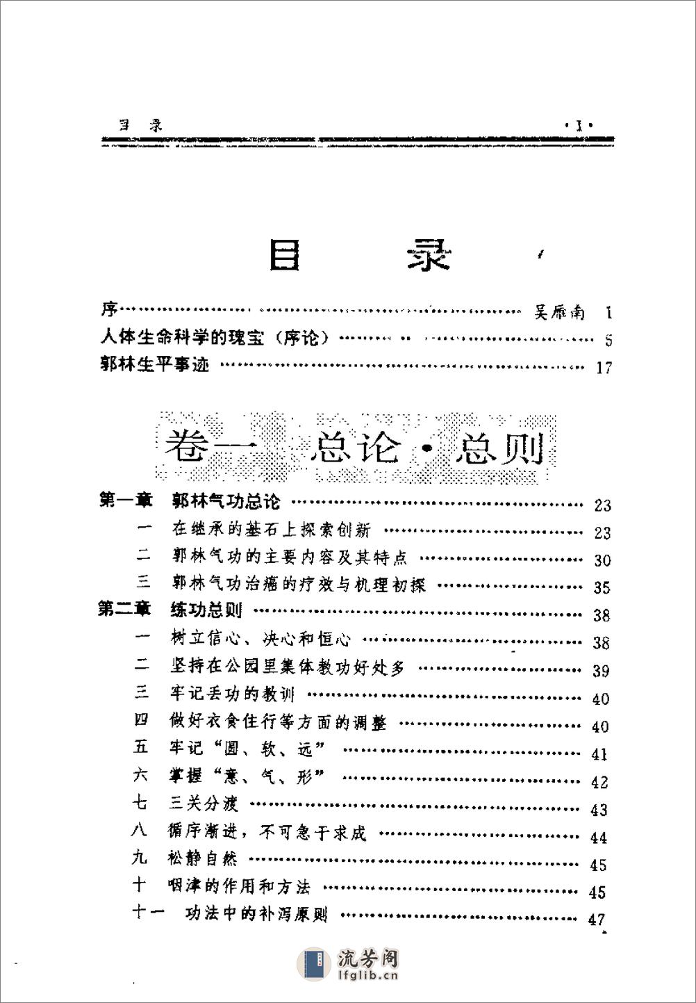 [郭林气功全集(上)].郭林 - 第6页预览图