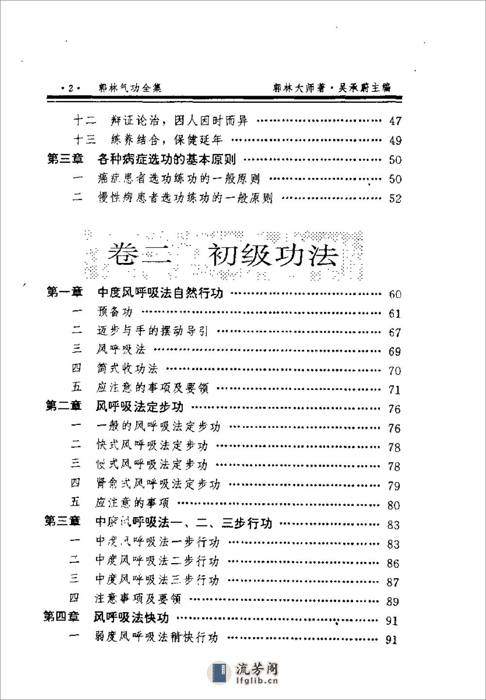 [郭林气功全集(上)].郭林 - 第7页预览图