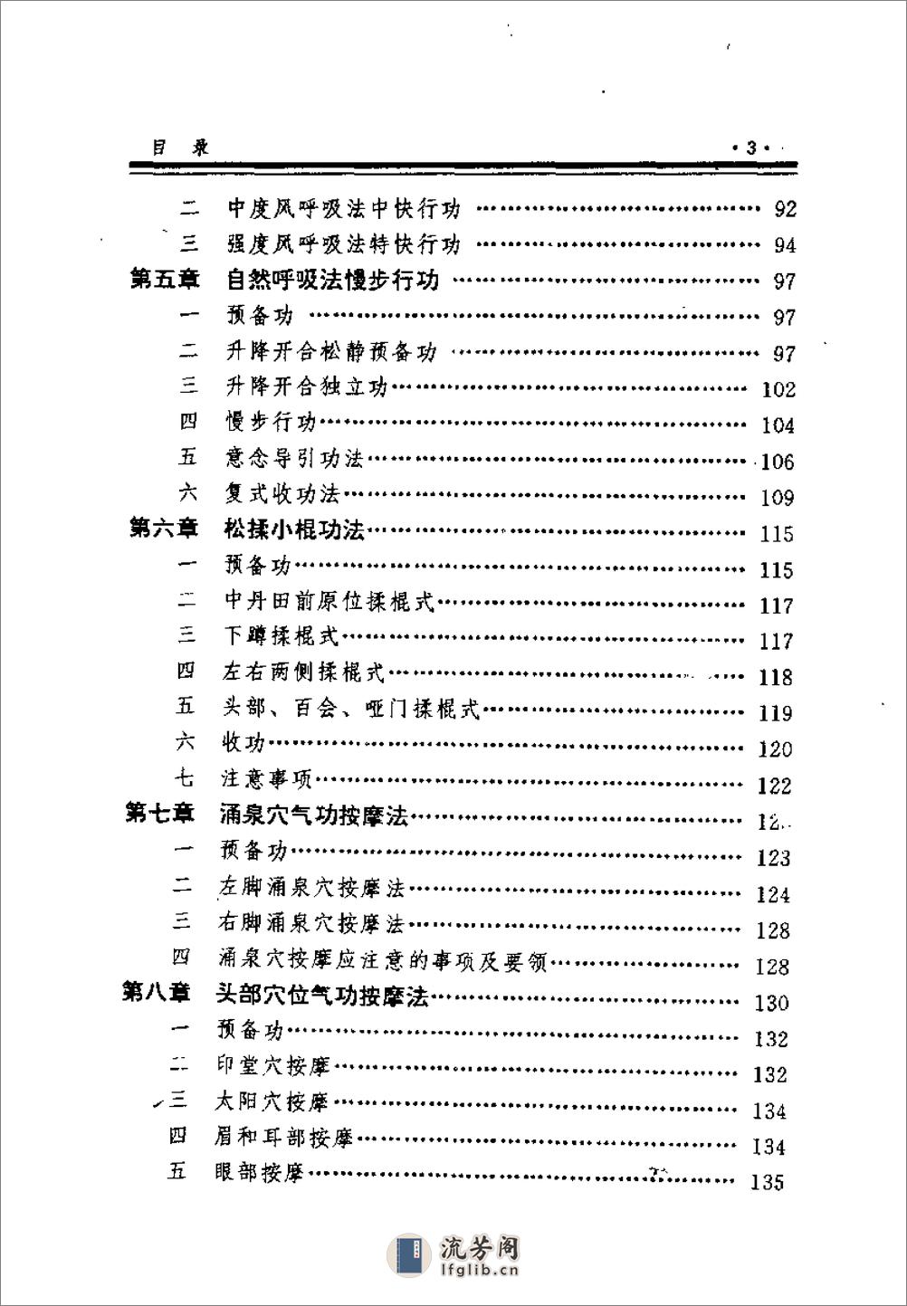 [郭林气功全集(上)].郭林 - 第8页预览图