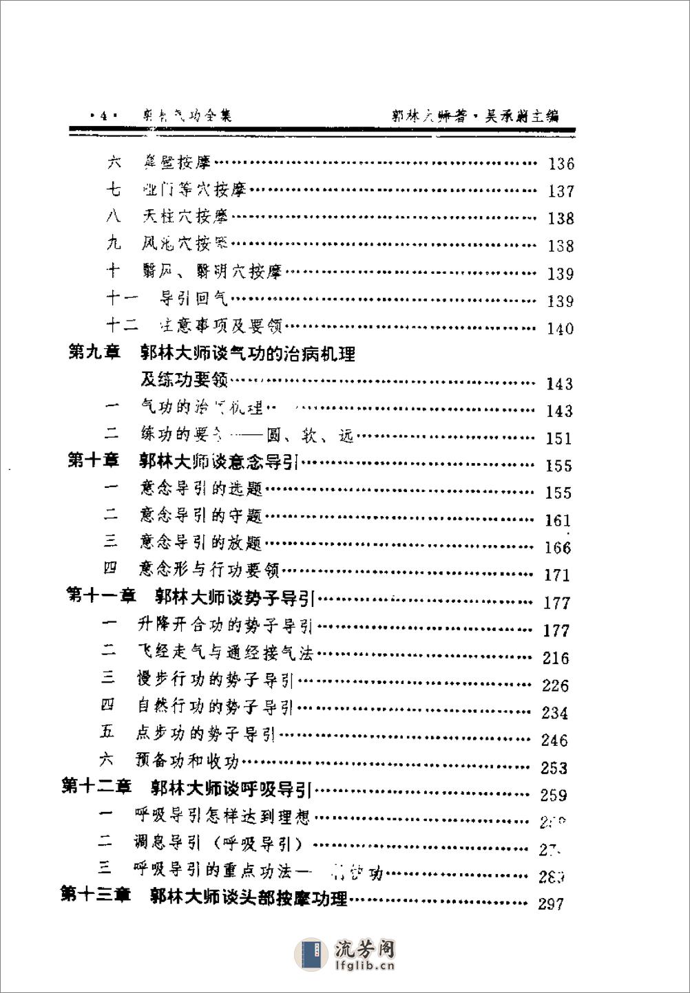 [郭林气功全集(上)].郭林 - 第9页预览图