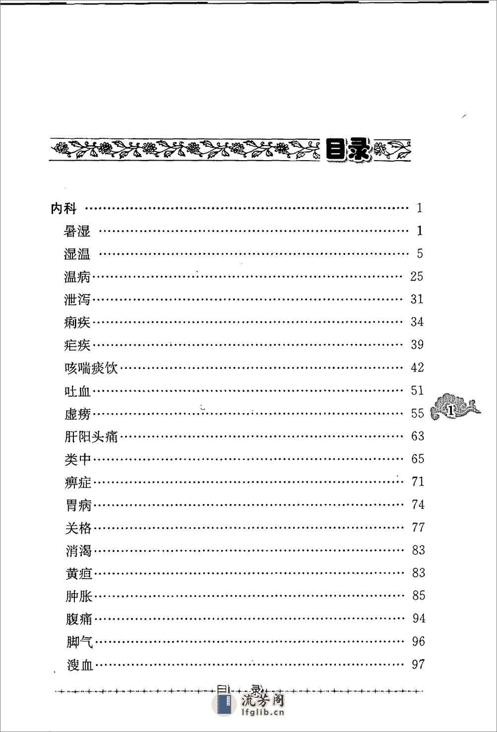 泊庐医案（高清版） - 第12页预览图