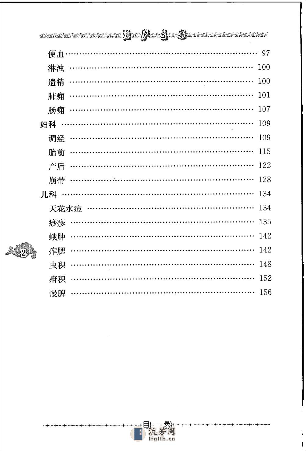 泊庐医案（高清版） - 第13页预览图