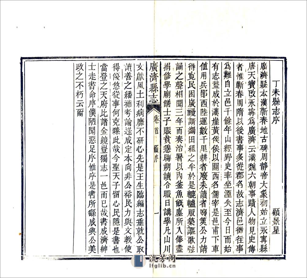 广济县志（同治） - 第10页预览图