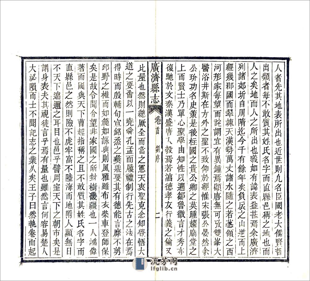 广济县志（同治） - 第12页预览图