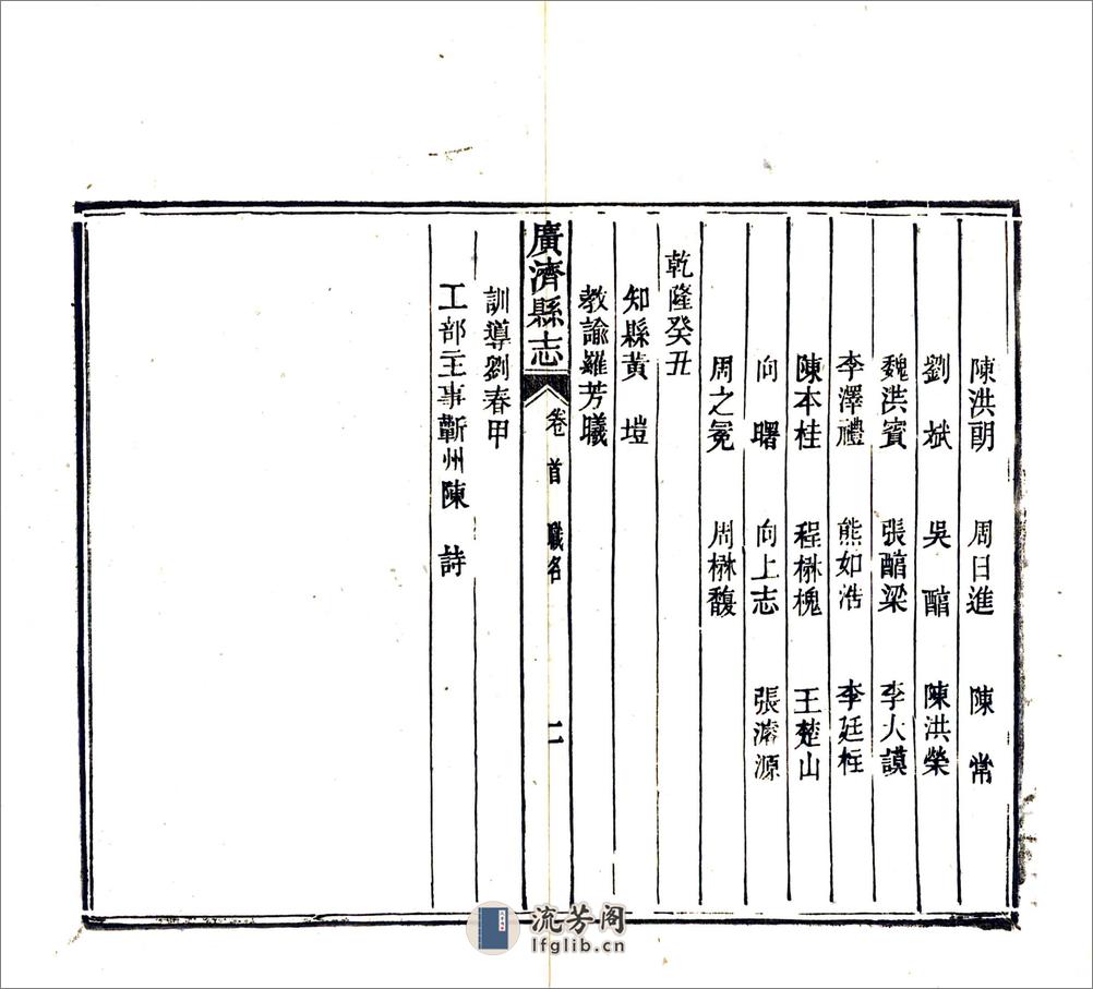 广济县志（同治） - 第20页预览图