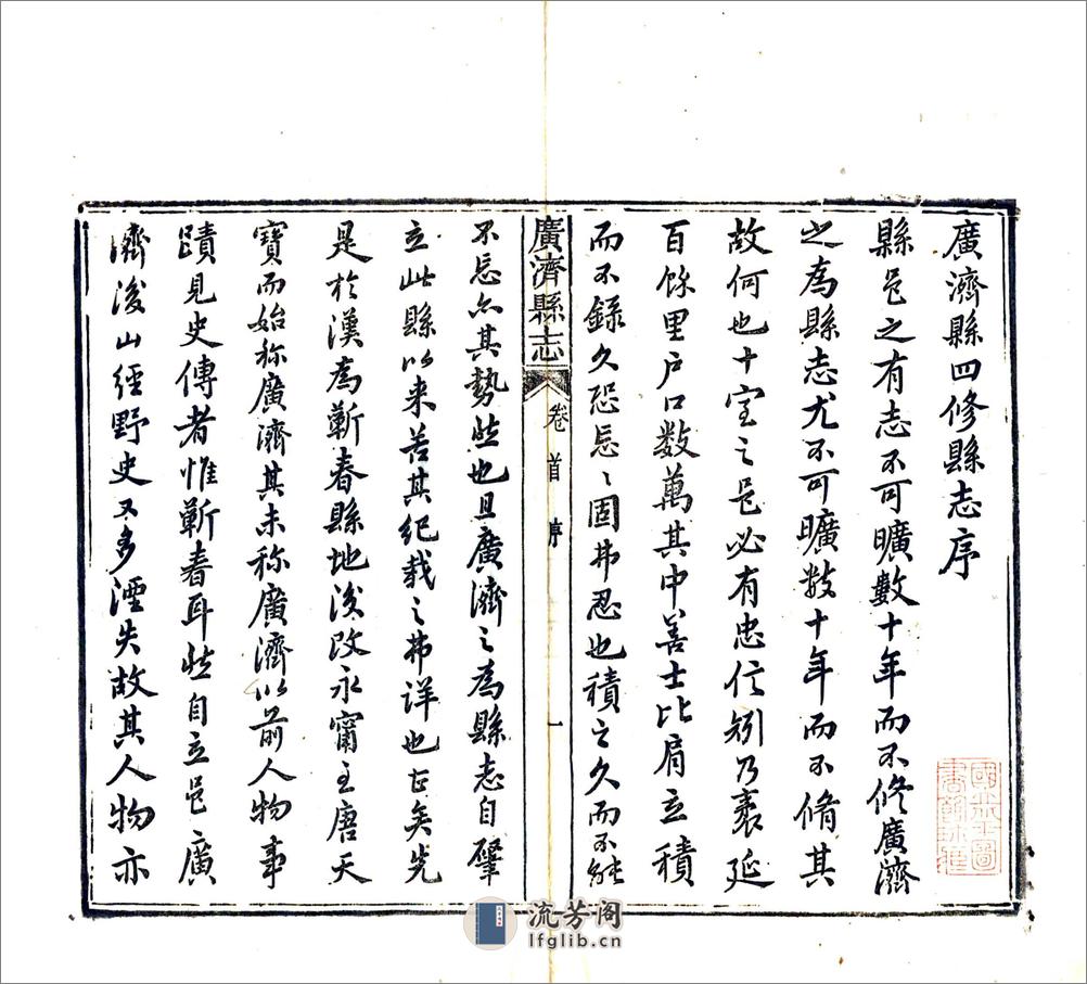 广济县志（同治） - 第3页预览图