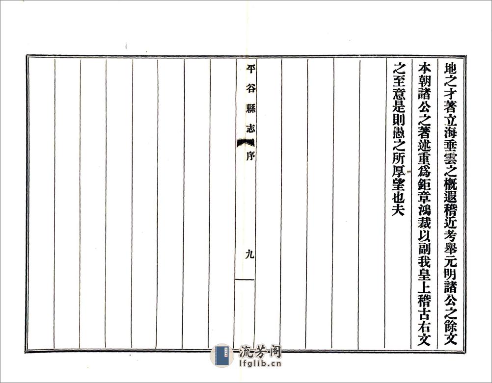 平谷县志（民国15年） - 第11页预览图