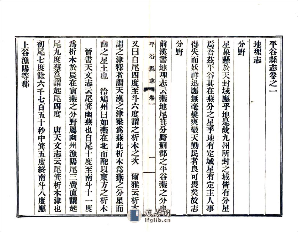 平谷县志（民国15年） - 第16页预览图