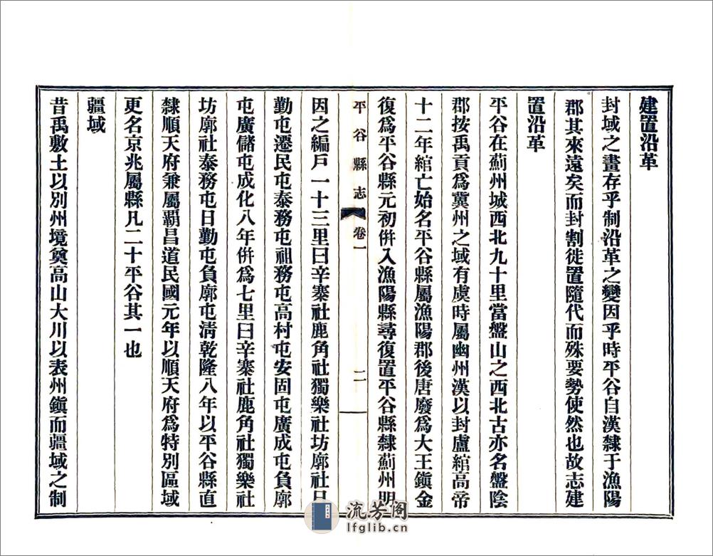 平谷县志（民国15年） - 第17页预览图
