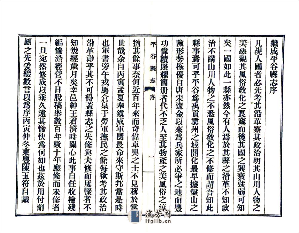 平谷县志（民国15年） - 第3页预览图