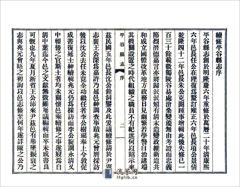 平谷县志（民国15年） - 第4页预览图