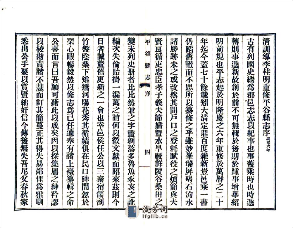 平谷县志（民国15年） - 第6页预览图