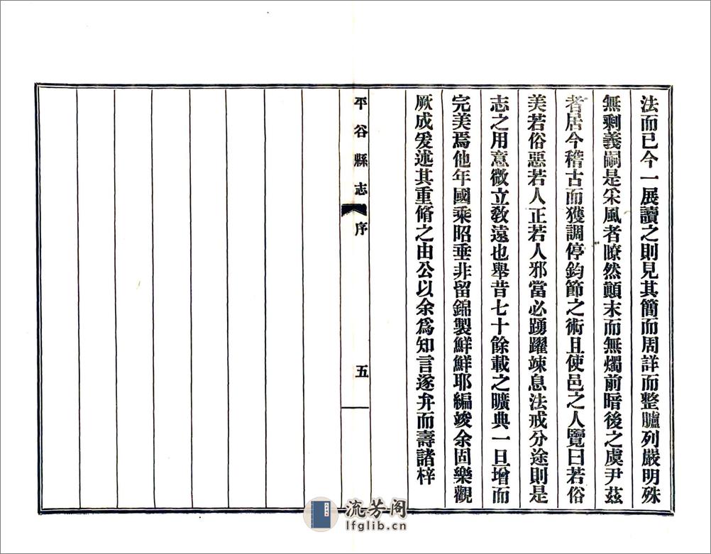 平谷县志（民国15年） - 第7页预览图