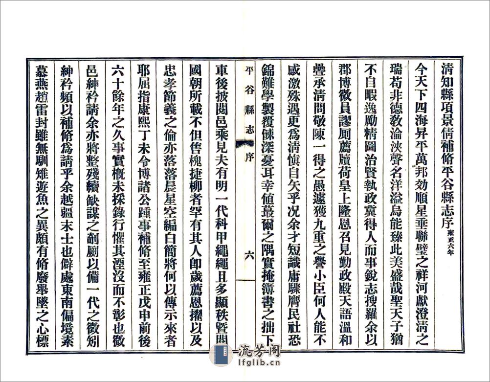 平谷县志（民国15年） - 第8页预览图