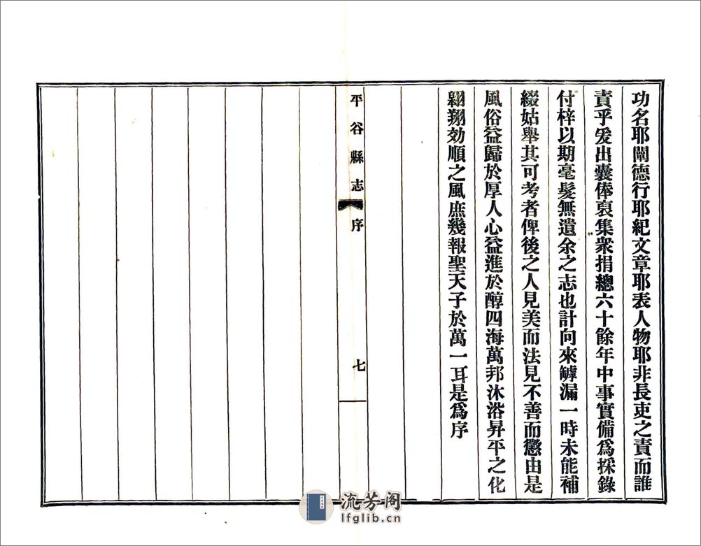 平谷县志（民国15年） - 第9页预览图