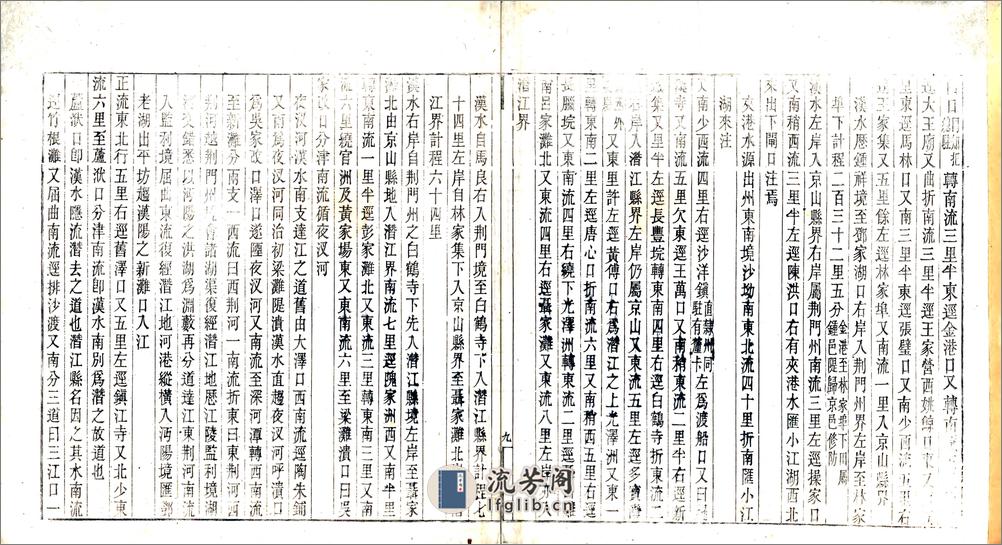 湖北汉水图说（光绪） - 第15页预览图