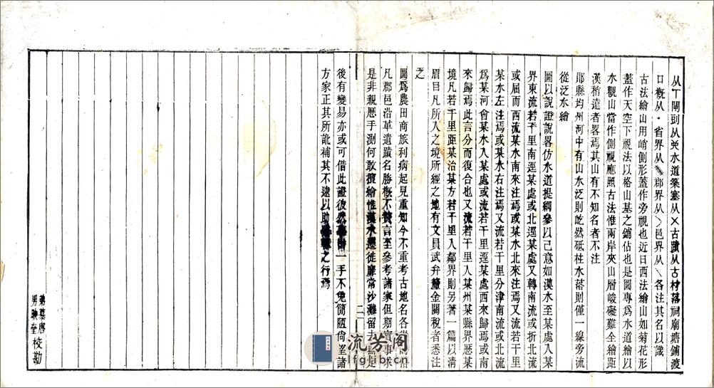 湖北汉水图说（光绪） - 第6页预览图