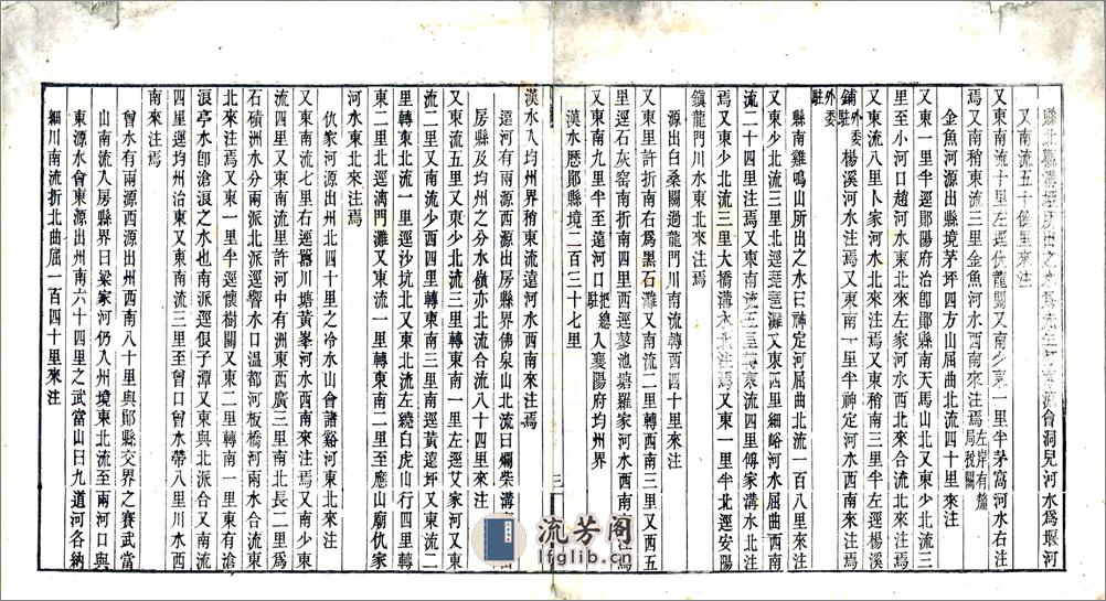 湖北汉水图说（光绪） - 第9页预览图