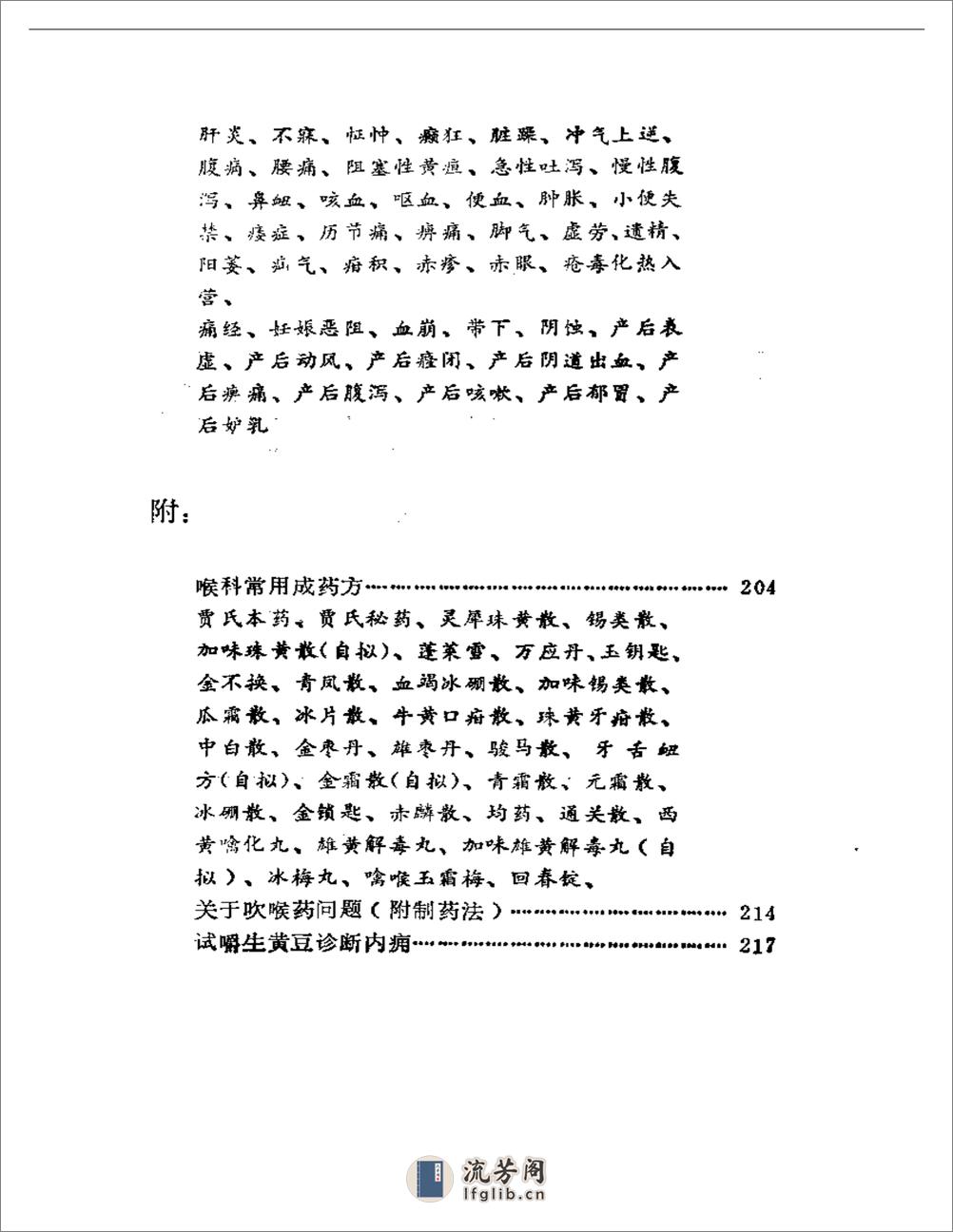 临度庐医藁 - 第2页预览图