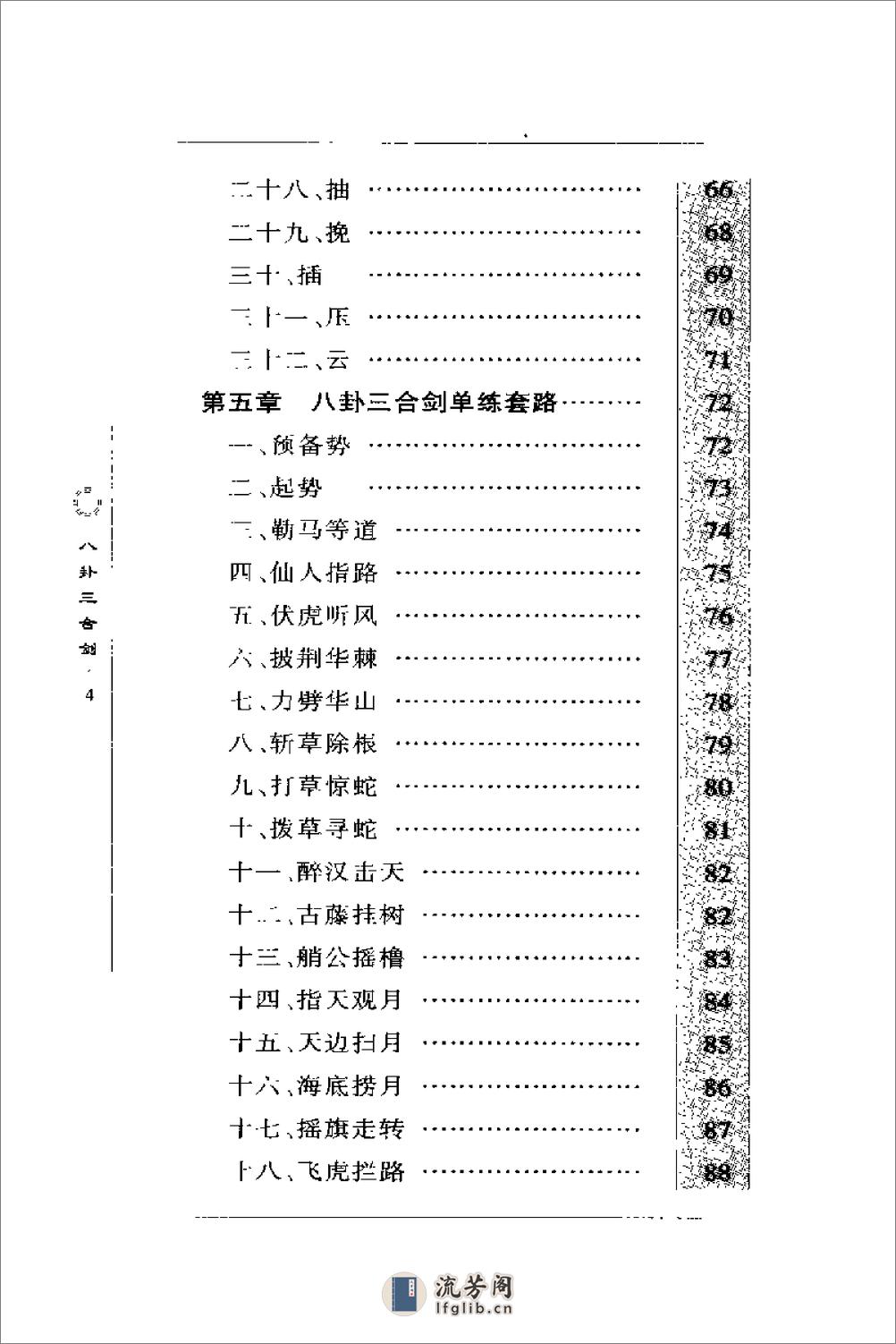 《八卦三合剑》张全亮 - 第5页预览图