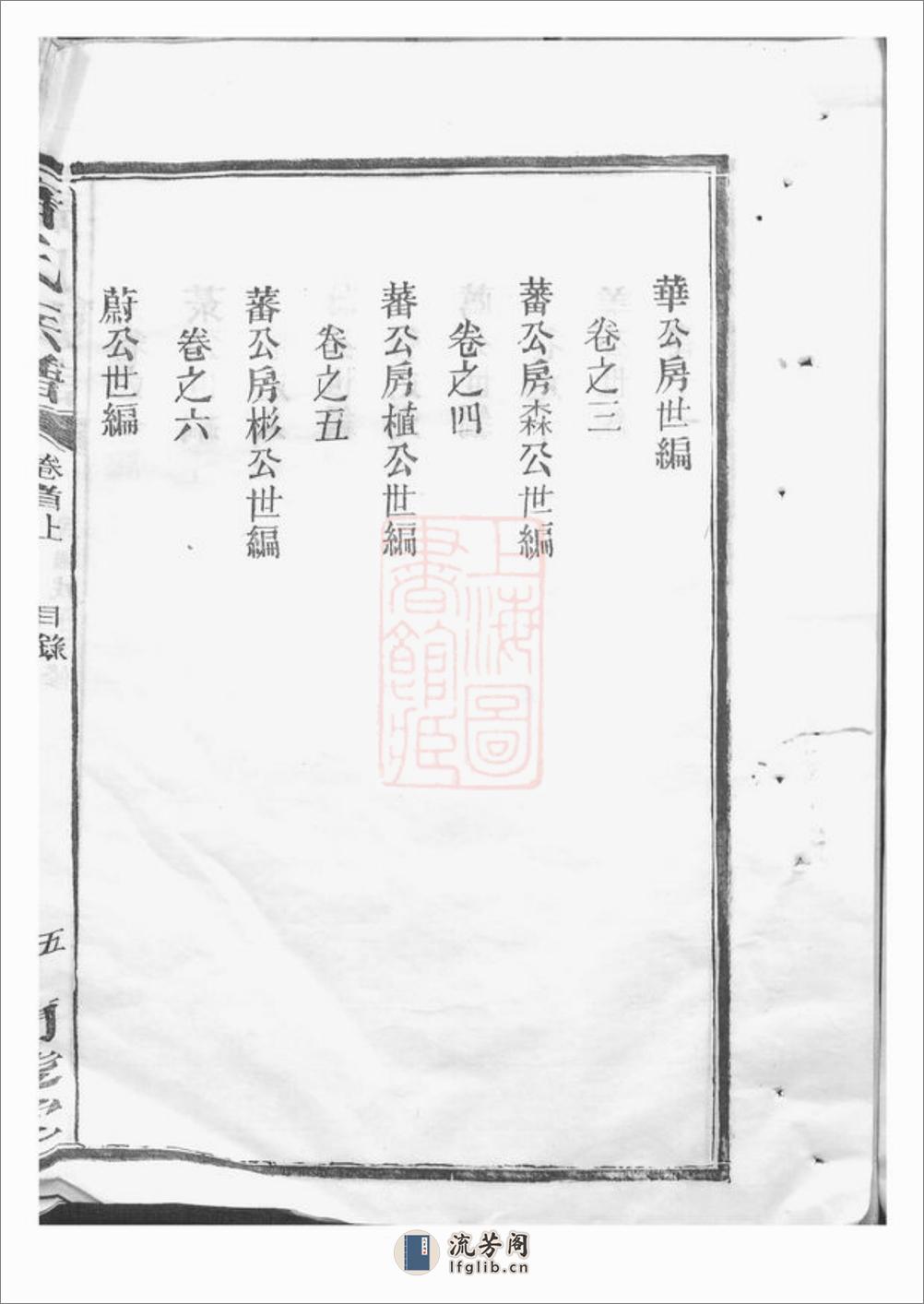 湘阴萧氏族谱：十九卷，首二卷 - 第17页预览图