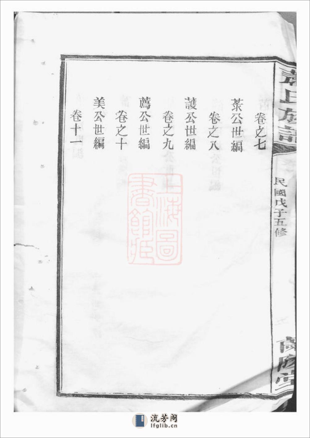 湘阴萧氏族谱：十九卷，首二卷 - 第18页预览图