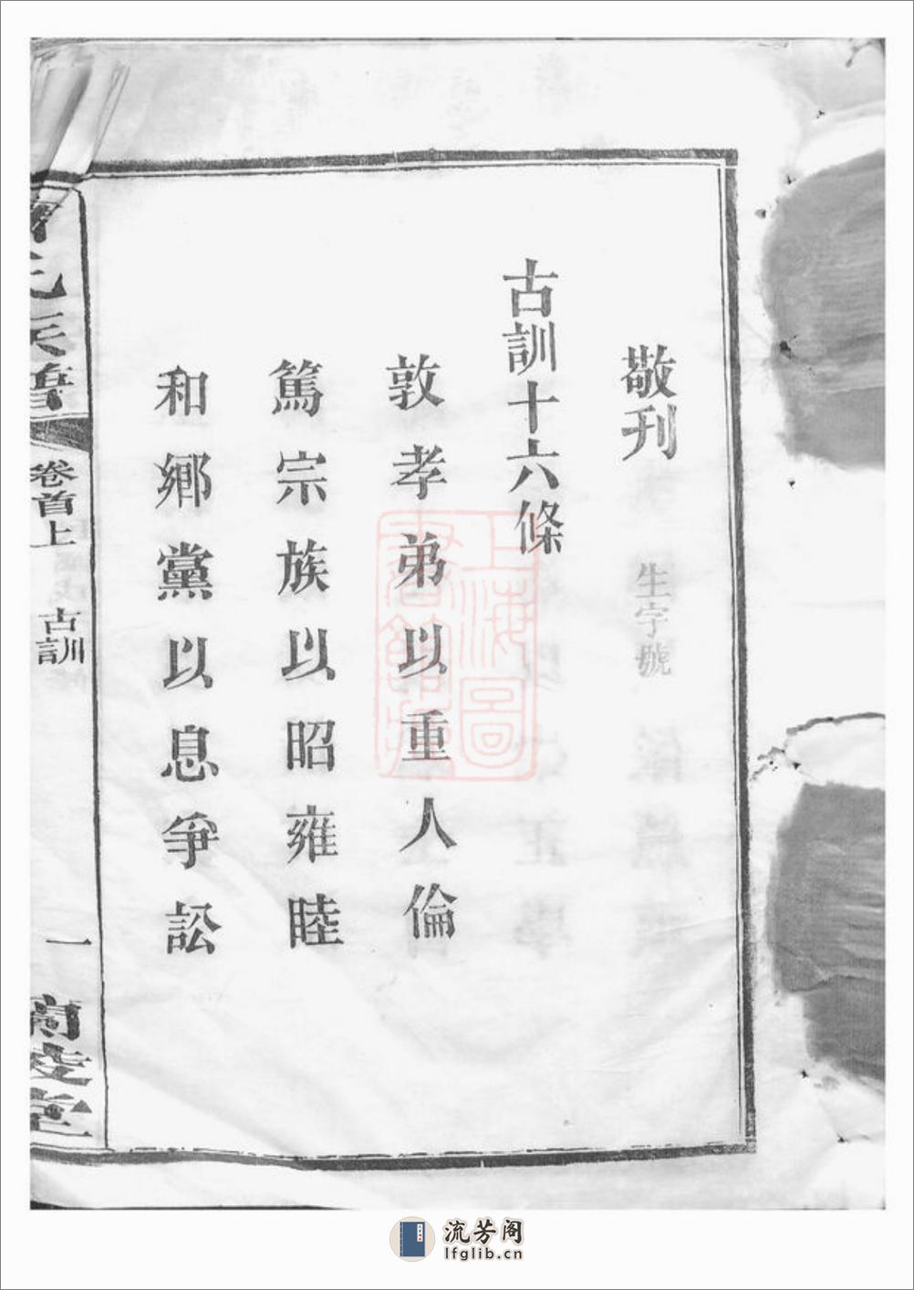 湘阴萧氏族谱：十九卷，首二卷 - 第5页预览图