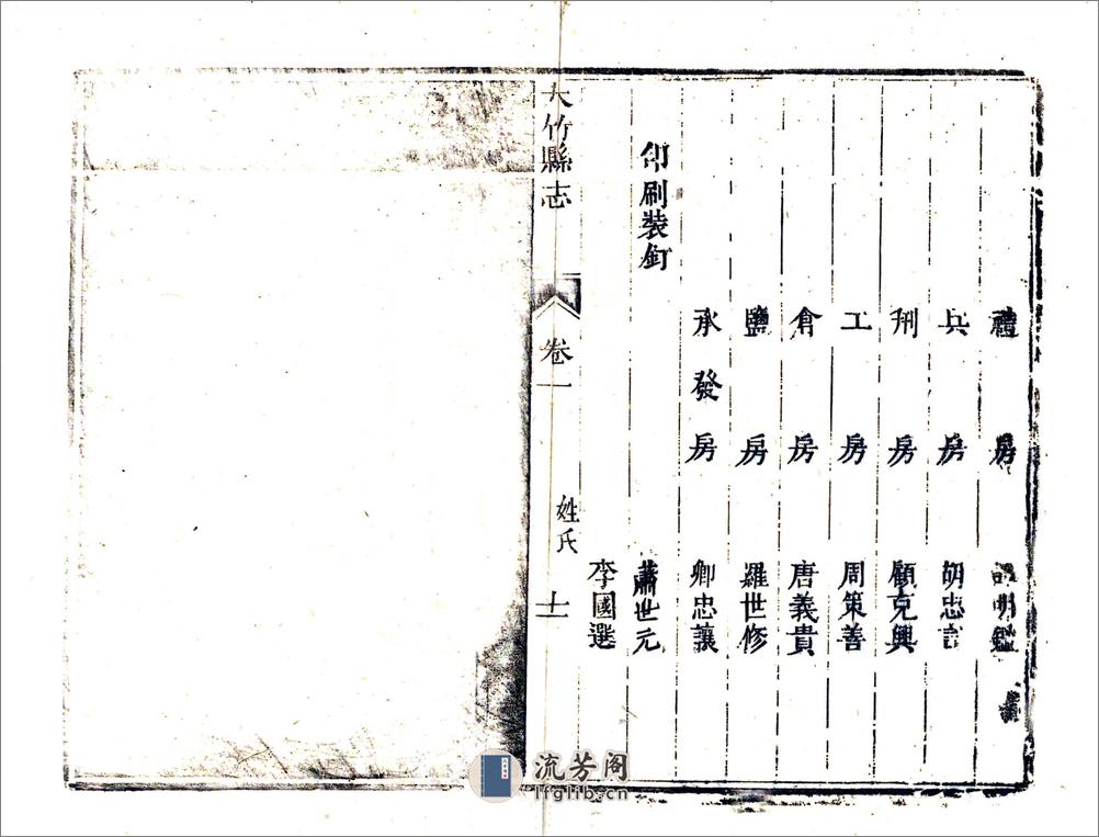 大竹县志（道光） - 第18页预览图