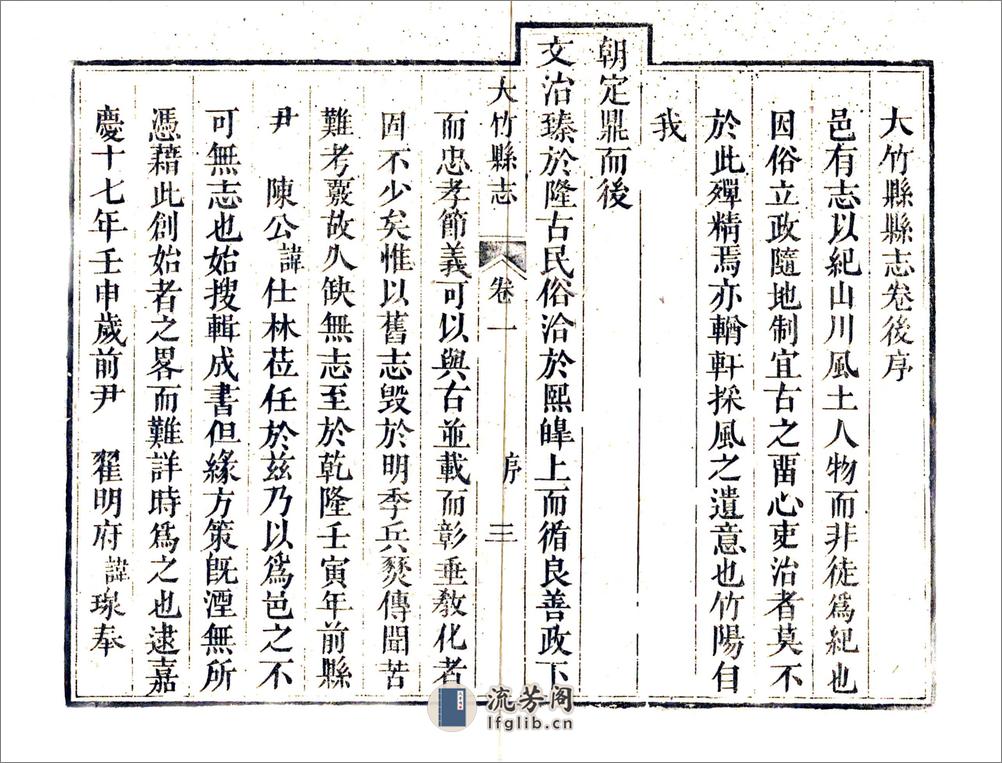 大竹县志（道光） - 第5页预览图