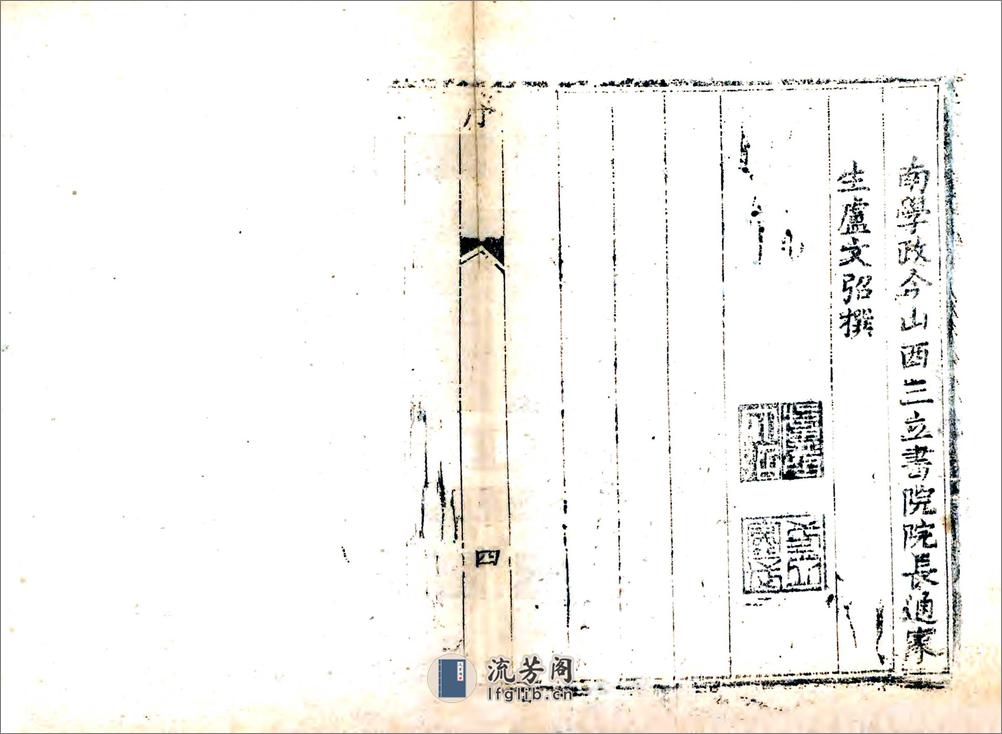 重修襄垣县志（乾隆） - 第10页预览图