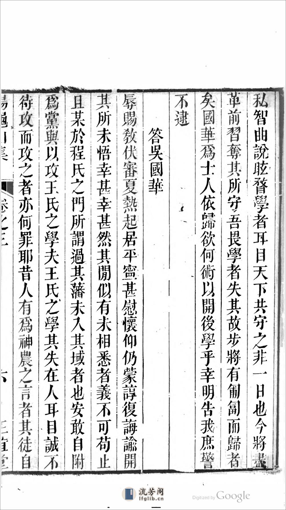 楊龜山集 - 第11页预览图
