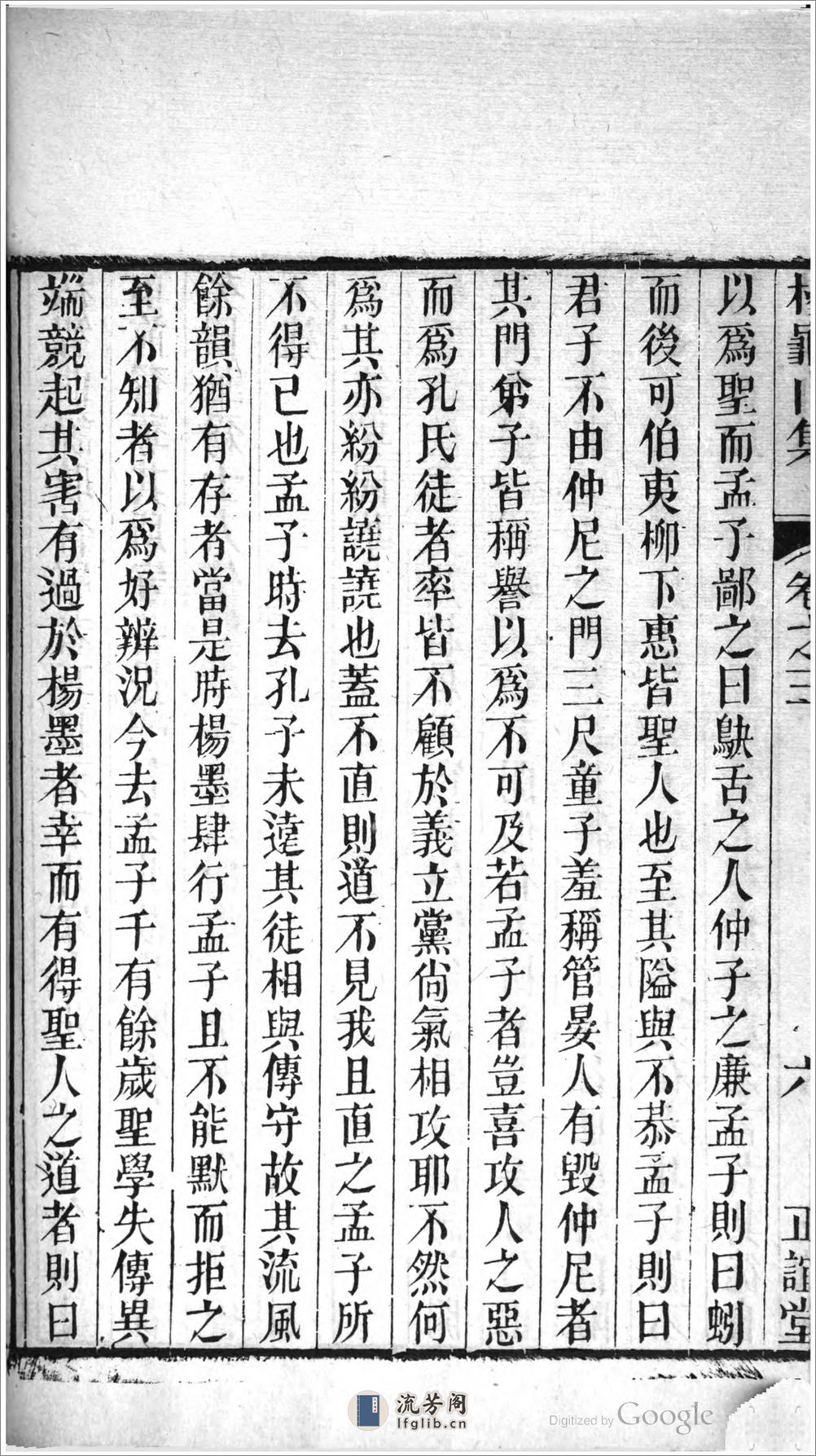 楊龜山集 - 第12页预览图
