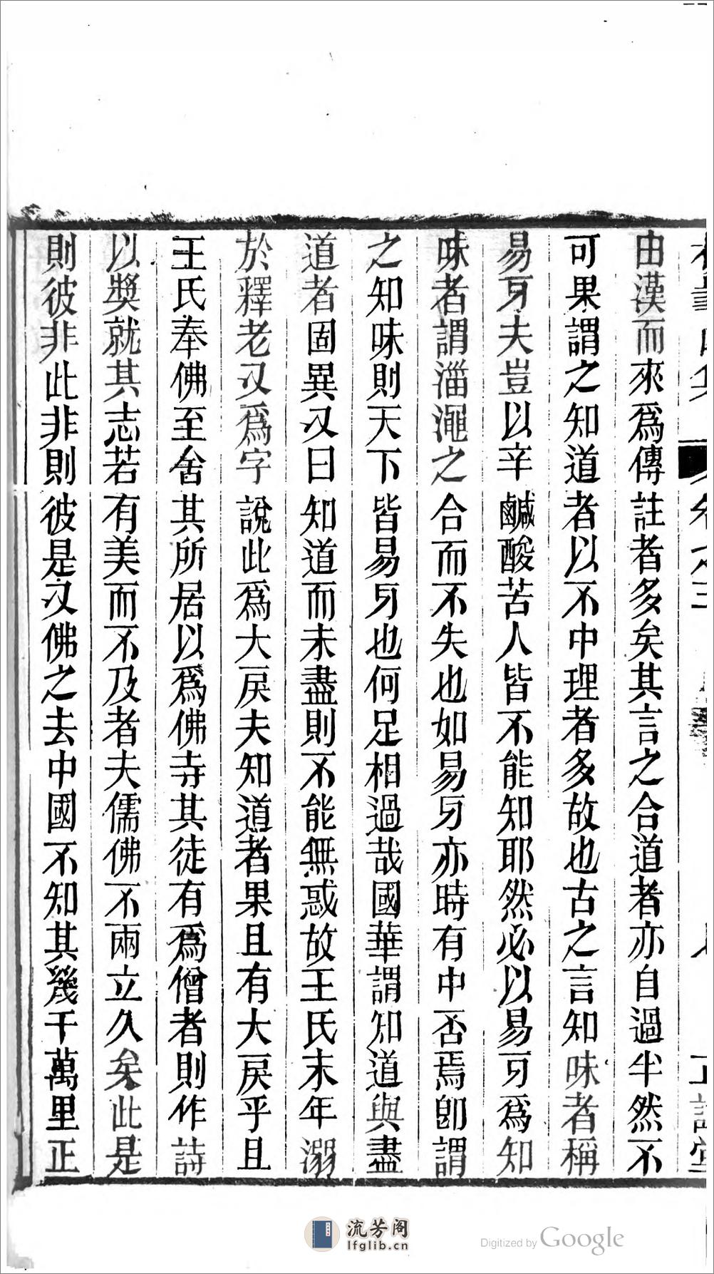 楊龜山集 - 第14页预览图