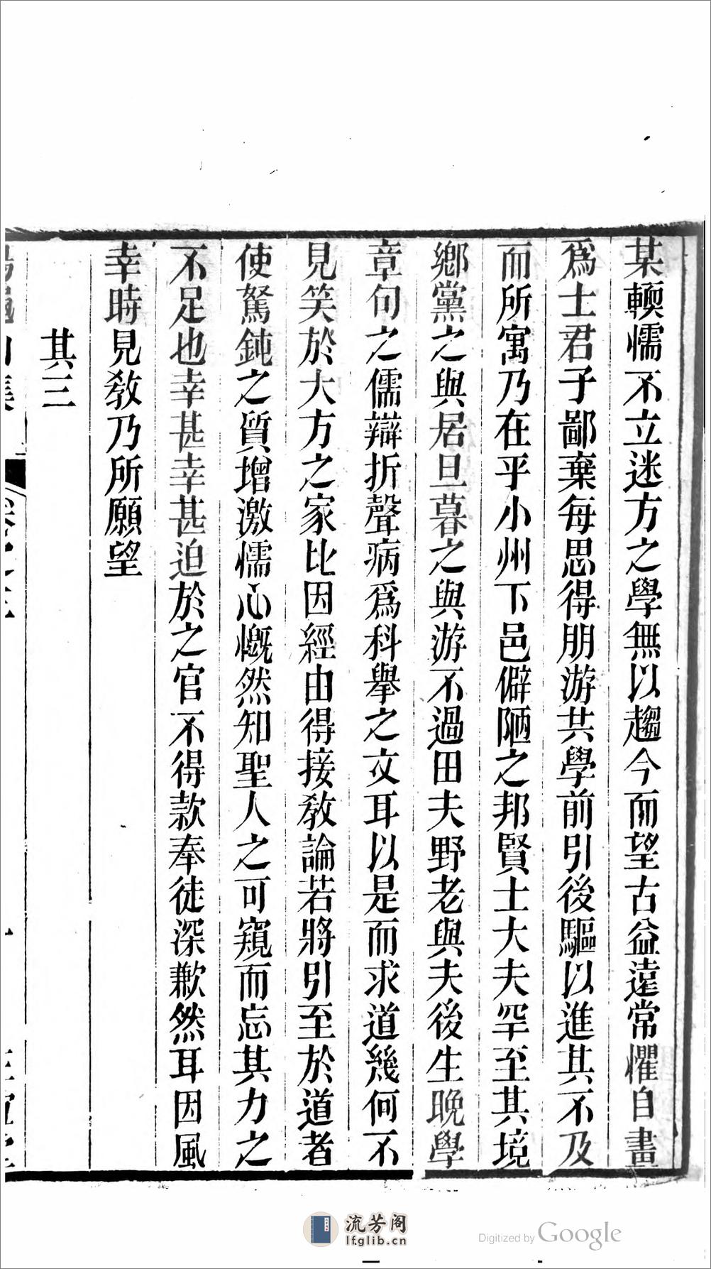 楊龜山集 - 第19页预览图