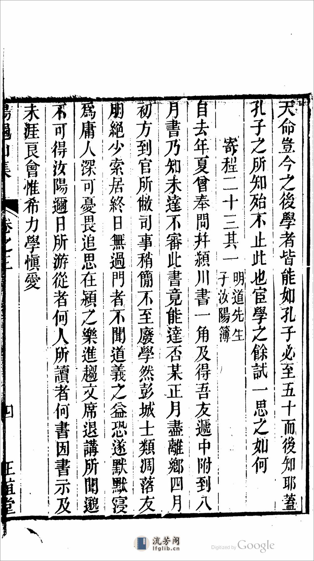 楊龜山集 - 第7页预览图