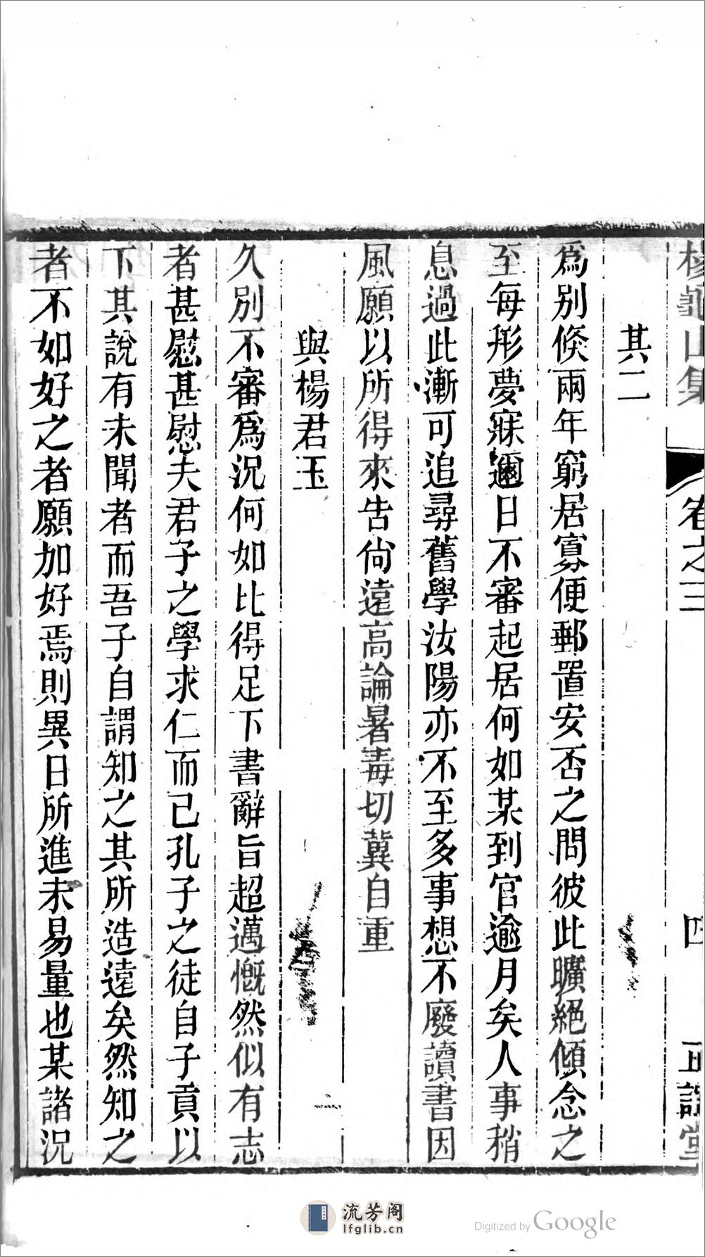 楊龜山集 - 第8页预览图