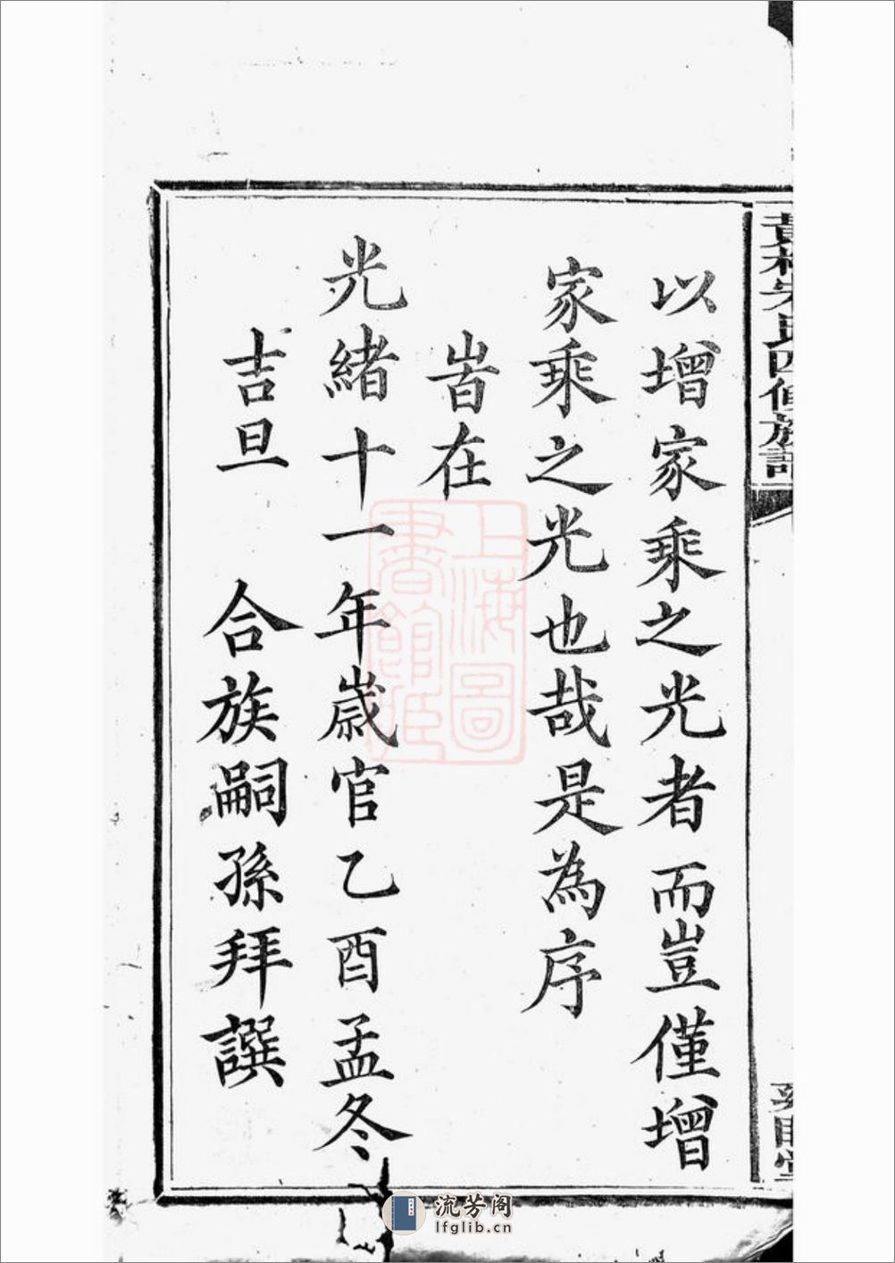 醴北黄村宋氏四修族谱：二十五卷，首一卷，垂丝图三卷：[醴陵] - 第10页预览图