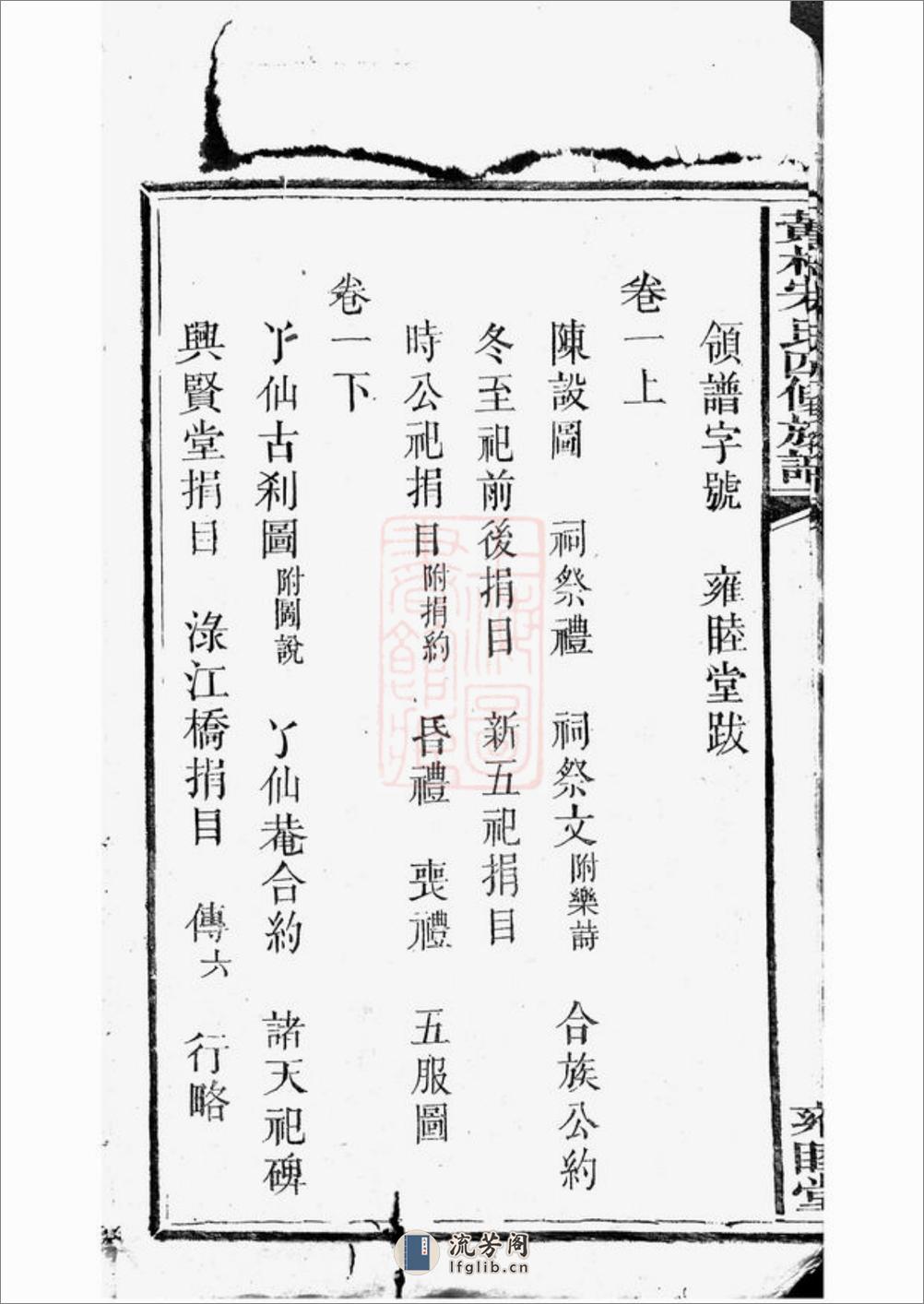 醴北黄村宋氏四修族谱：二十五卷，首一卷，垂丝图三卷：[醴陵] - 第12页预览图