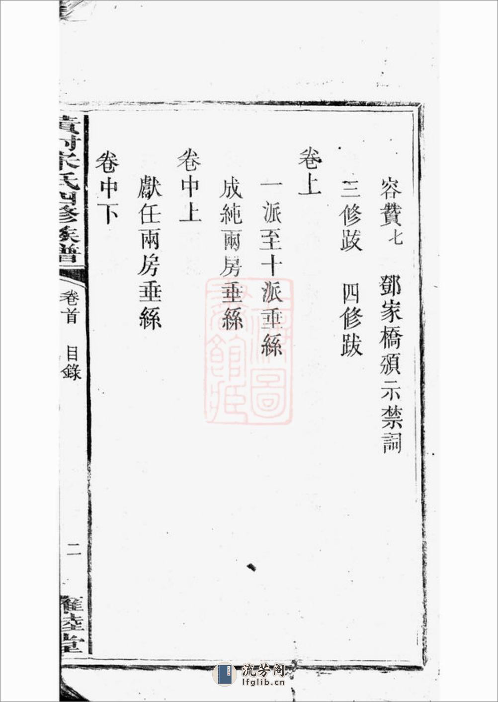 醴北黄村宋氏四修族谱：二十五卷，首一卷，垂丝图三卷：[醴陵] - 第13页预览图