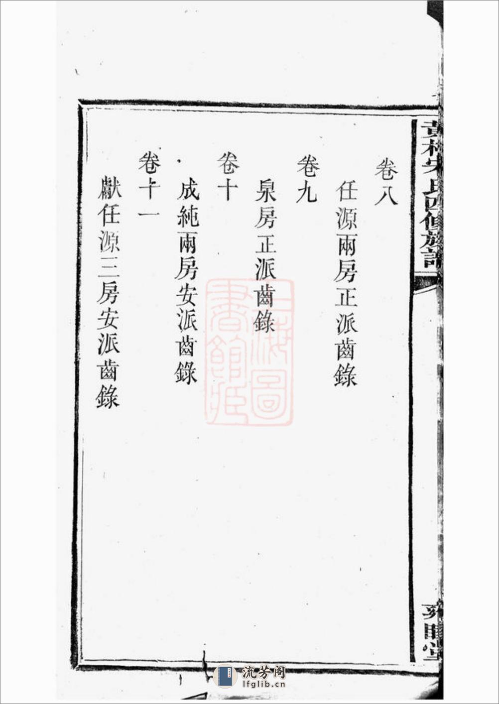 醴北黄村宋氏四修族谱：二十五卷，首一卷，垂丝图三卷：[醴陵] - 第16页预览图