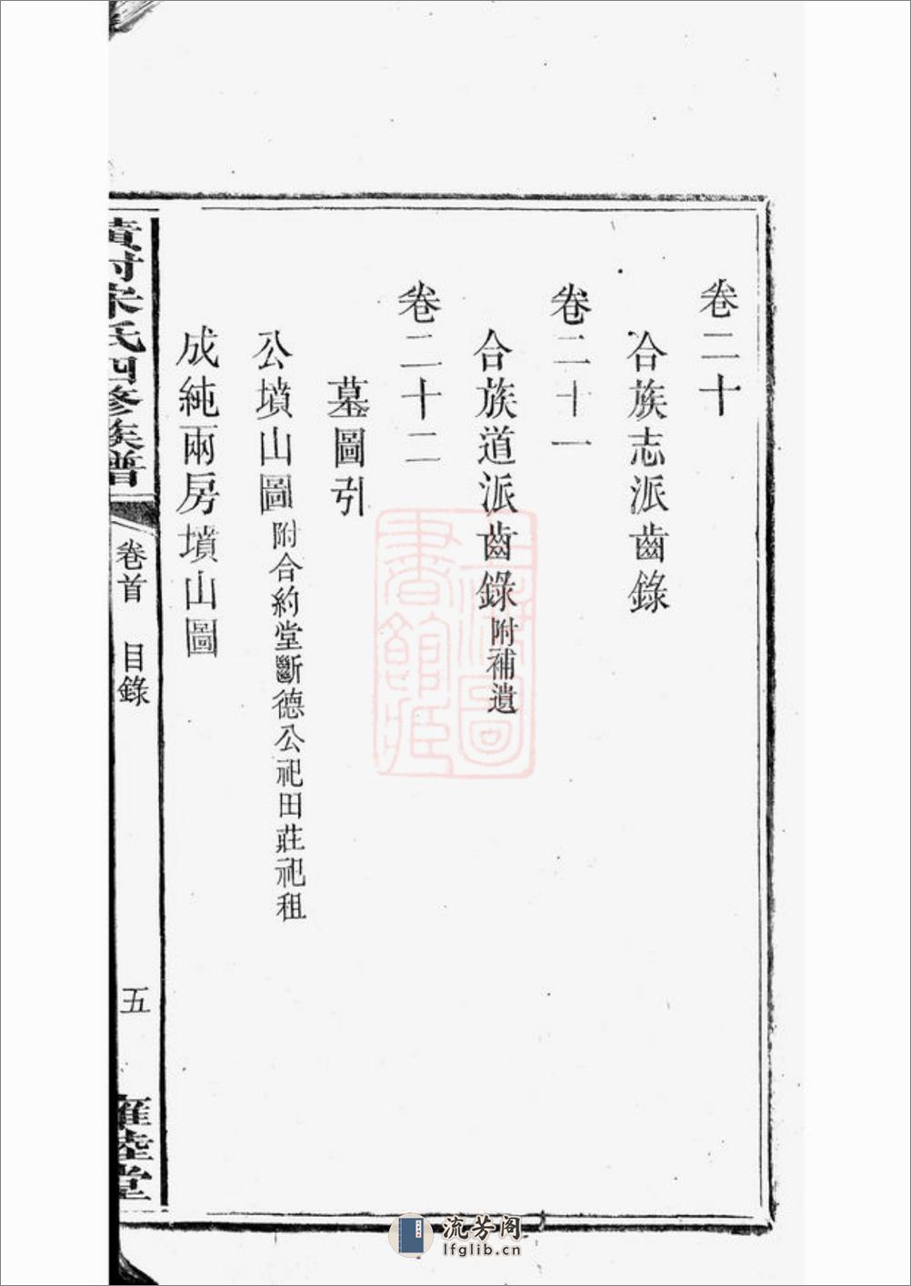 醴北黄村宋氏四修族谱：二十五卷，首一卷，垂丝图三卷：[醴陵] - 第19页预览图