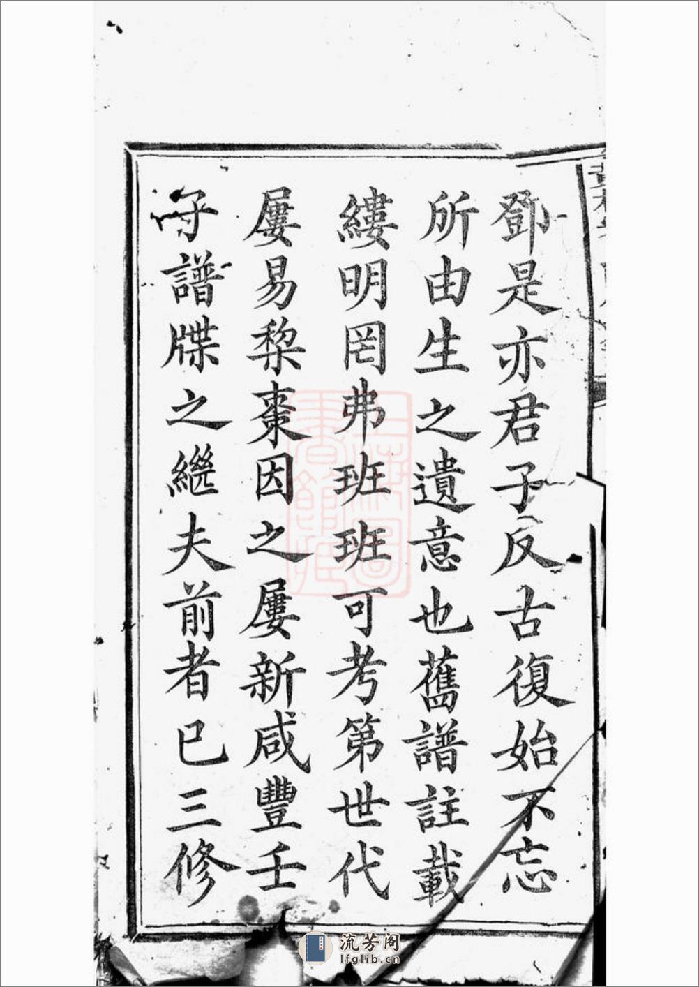 醴北黄村宋氏四修族谱：二十五卷，首一卷，垂丝图三卷：[醴陵] - 第2页预览图