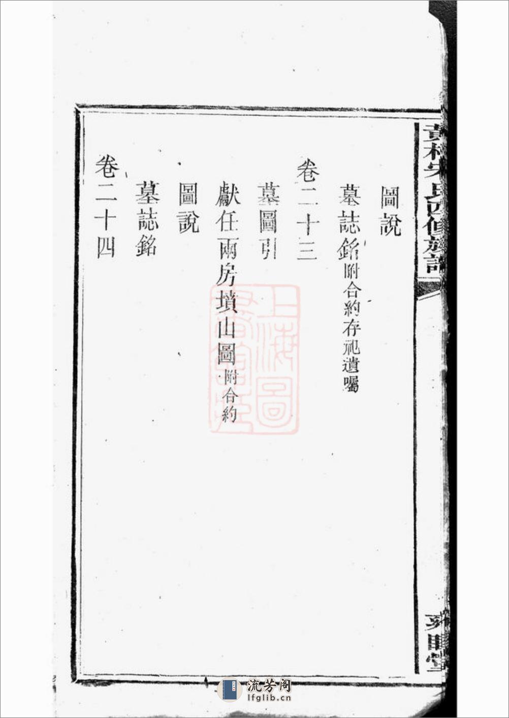 醴北黄村宋氏四修族谱：二十五卷，首一卷，垂丝图三卷：[醴陵] - 第20页预览图