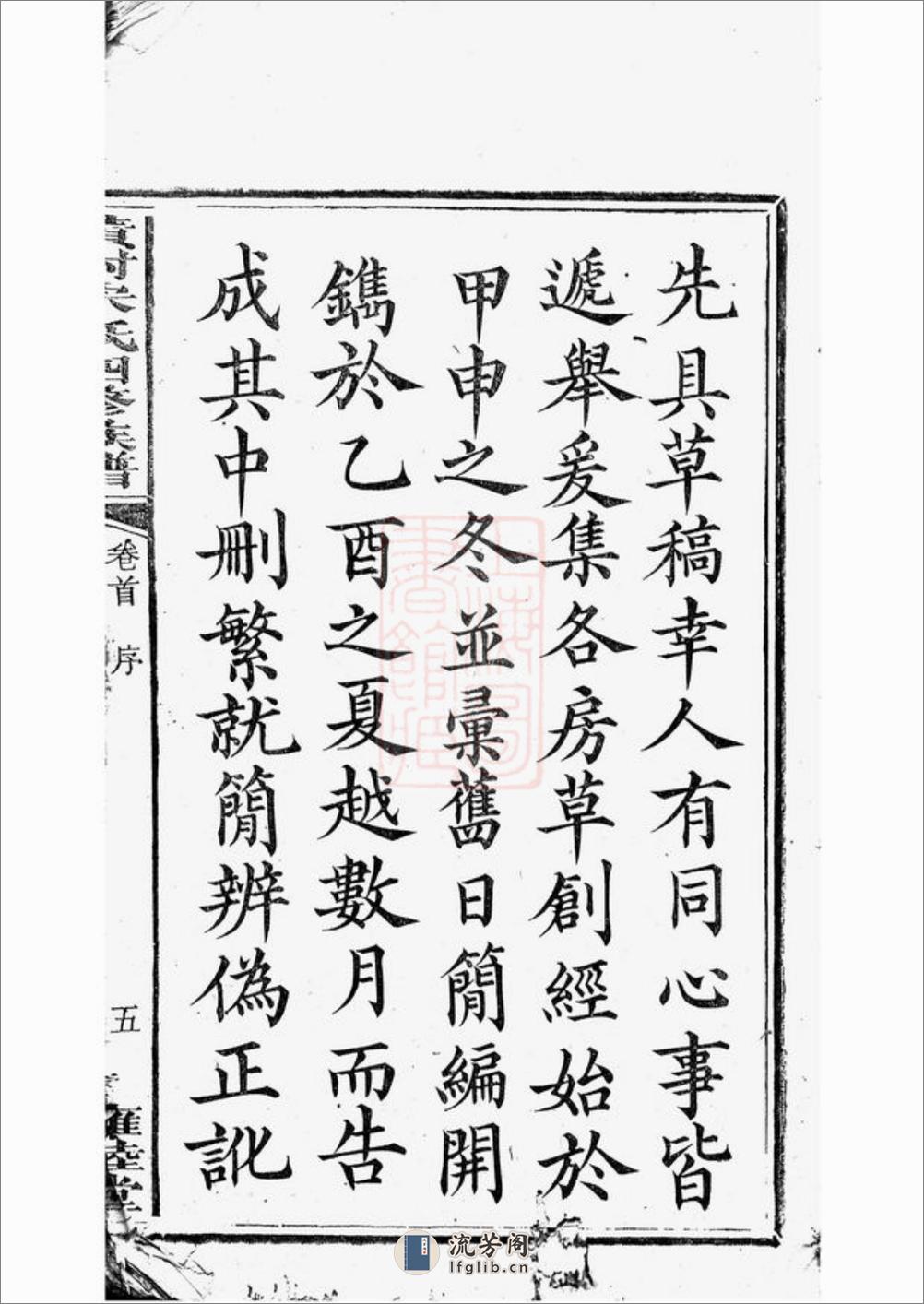 醴北黄村宋氏四修族谱：二十五卷，首一卷，垂丝图三卷：[醴陵] - 第5页预览图