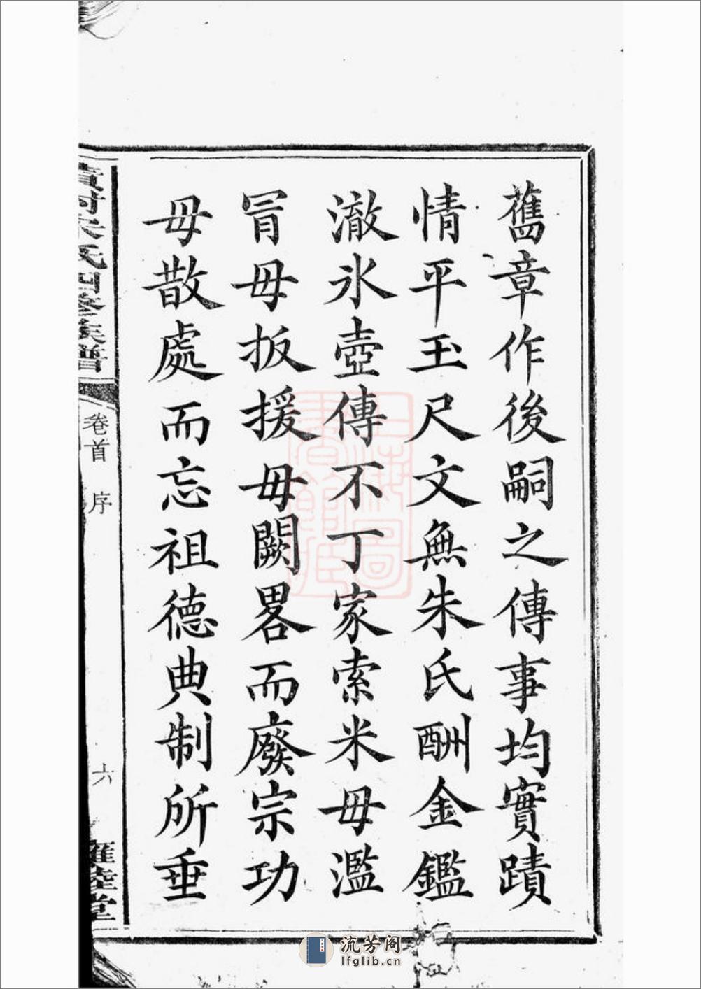 醴北黄村宋氏四修族谱：二十五卷，首一卷，垂丝图三卷：[醴陵] - 第7页预览图